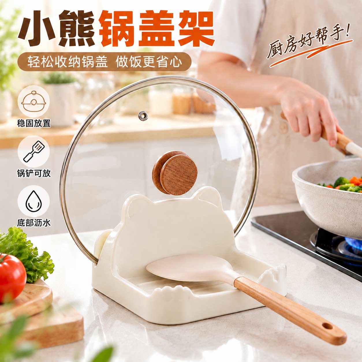 卡通小熊台式锅盖砧板收纳架