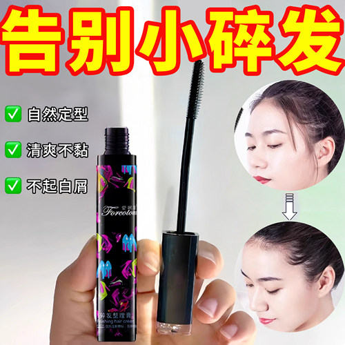 碎发神器整理膏碎发棒梳理女儿