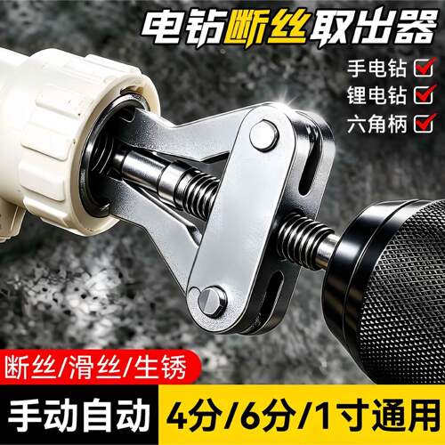新款手电钻断丝取出器生锈水龙头断管一体取丝器4分6分1寸多功能