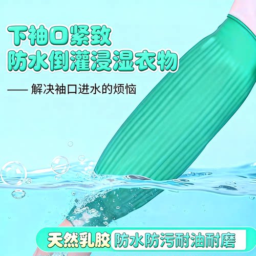 乳胶防水加长厨房耐油耐脏袖套