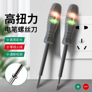 高扭力电工测电笔高亮彩光测断点断线测零火防爆强磁家用智能电笔