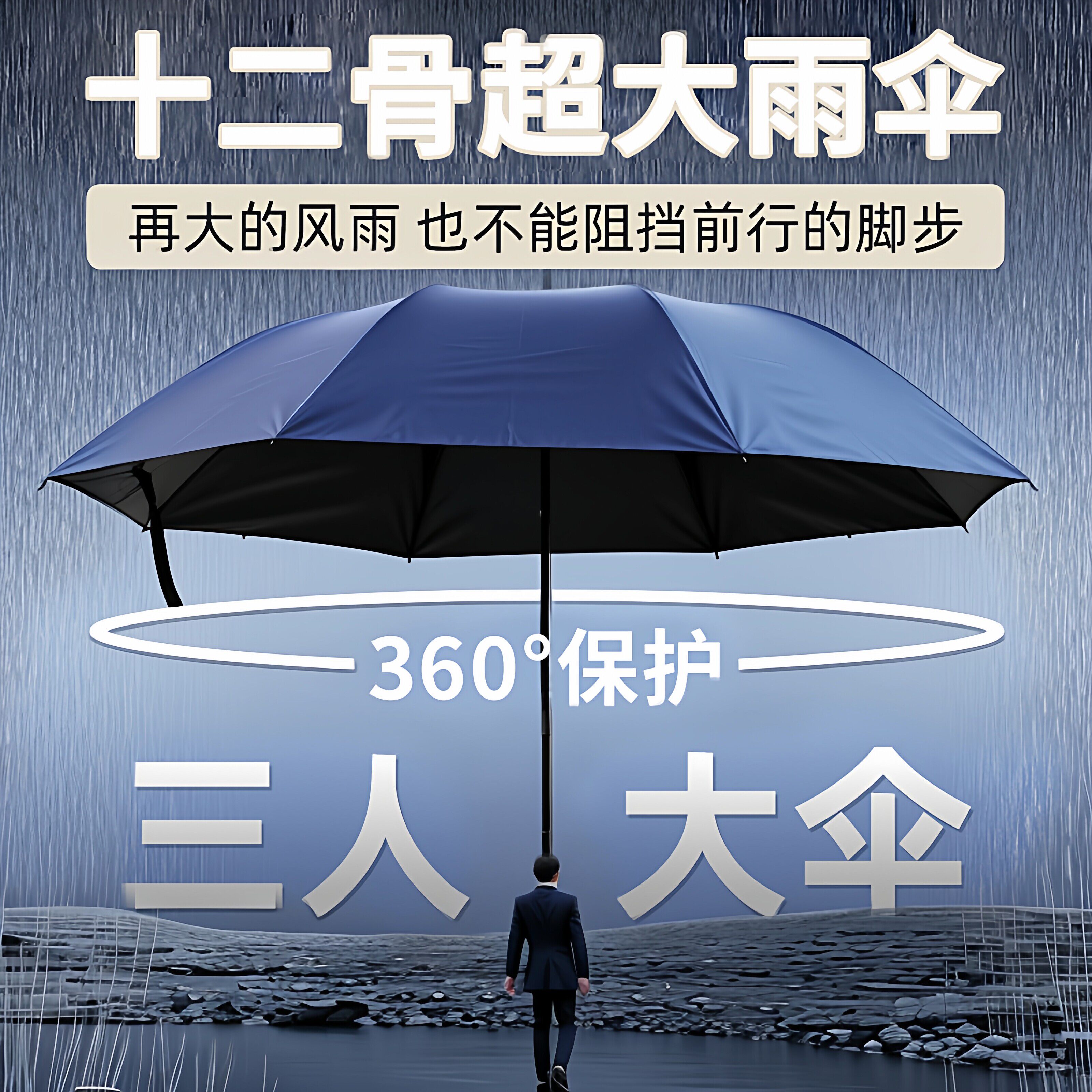十二骨抗风暴雨伞折叠男女商务三人双人睛雨两用加大伞三折太阳伞