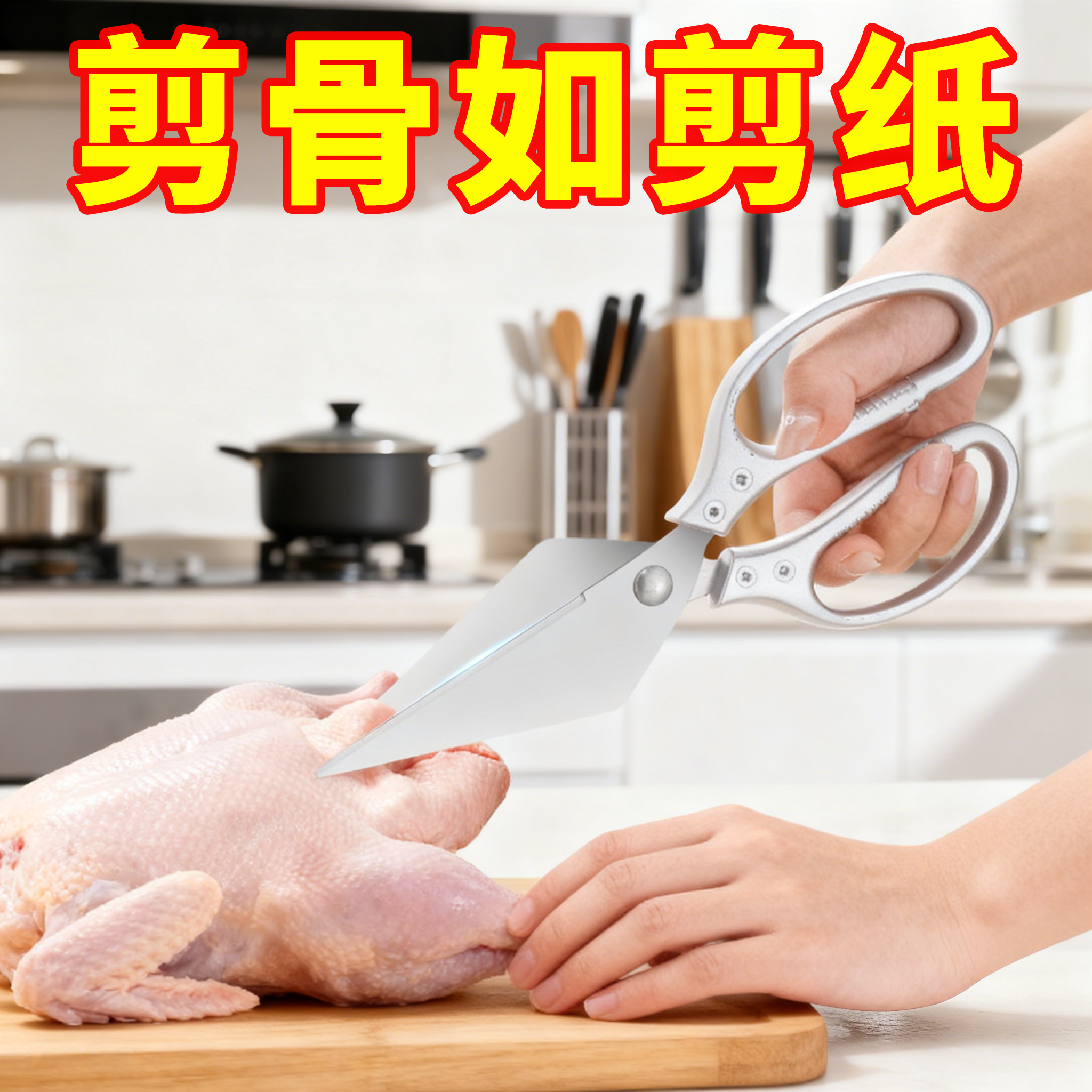 不锈钢大号剪刀厨房专用剪鸡鸭鱼骨剪刀家用多功能强力专用剪刀,居家日用,厨房剪刀,淘宝优惠券,粉丝福利购,淘宝优惠卷