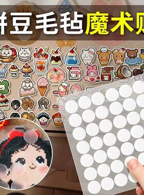 拼豆毛毡板固定圆点魔术贴拍立得免钉粘胶背胶自粘勾面魔术贴固定