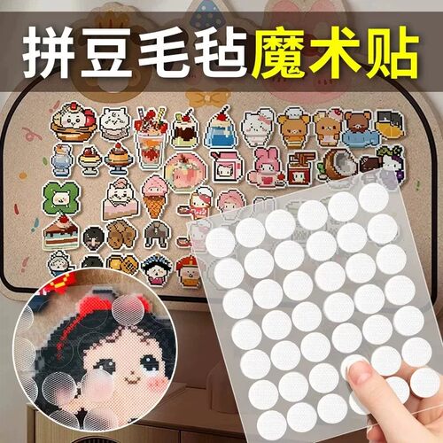 拼豆毛毡板固定圆点魔术贴拍立得免钉粘胶背胶自粘勾面魔术贴固定