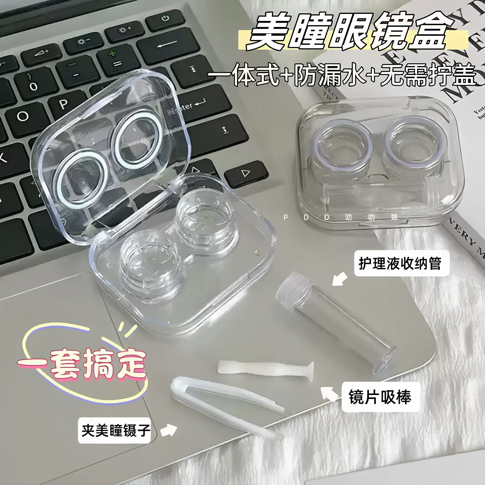 便携隐形眼镜盒简约可爱ins少女心伴侣收纳盒高级感透明美瞳盒子