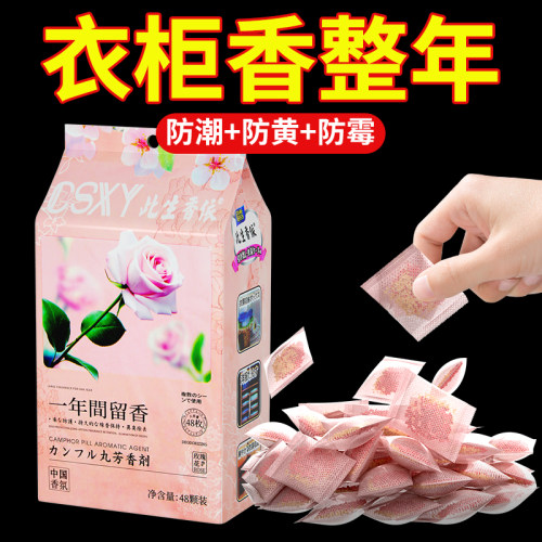 花香樟脑丸衣柜除味留香衣物