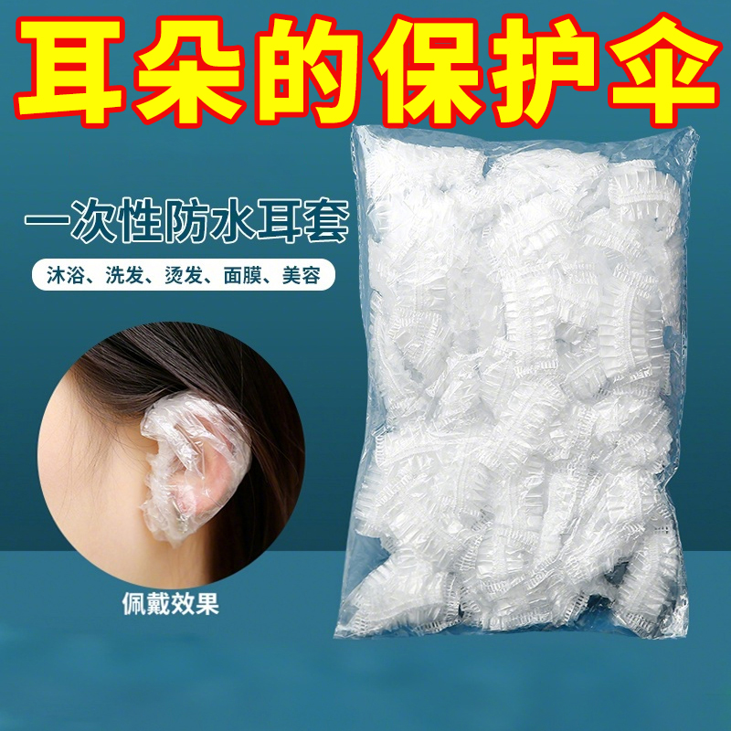 洗澡美容洗发护防耳洞进水耳罩