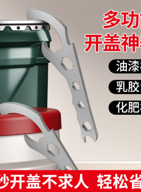开桶器开盖神器油漆桶多功能扳手撬桶盖开盖器开塑料桶手动扳手