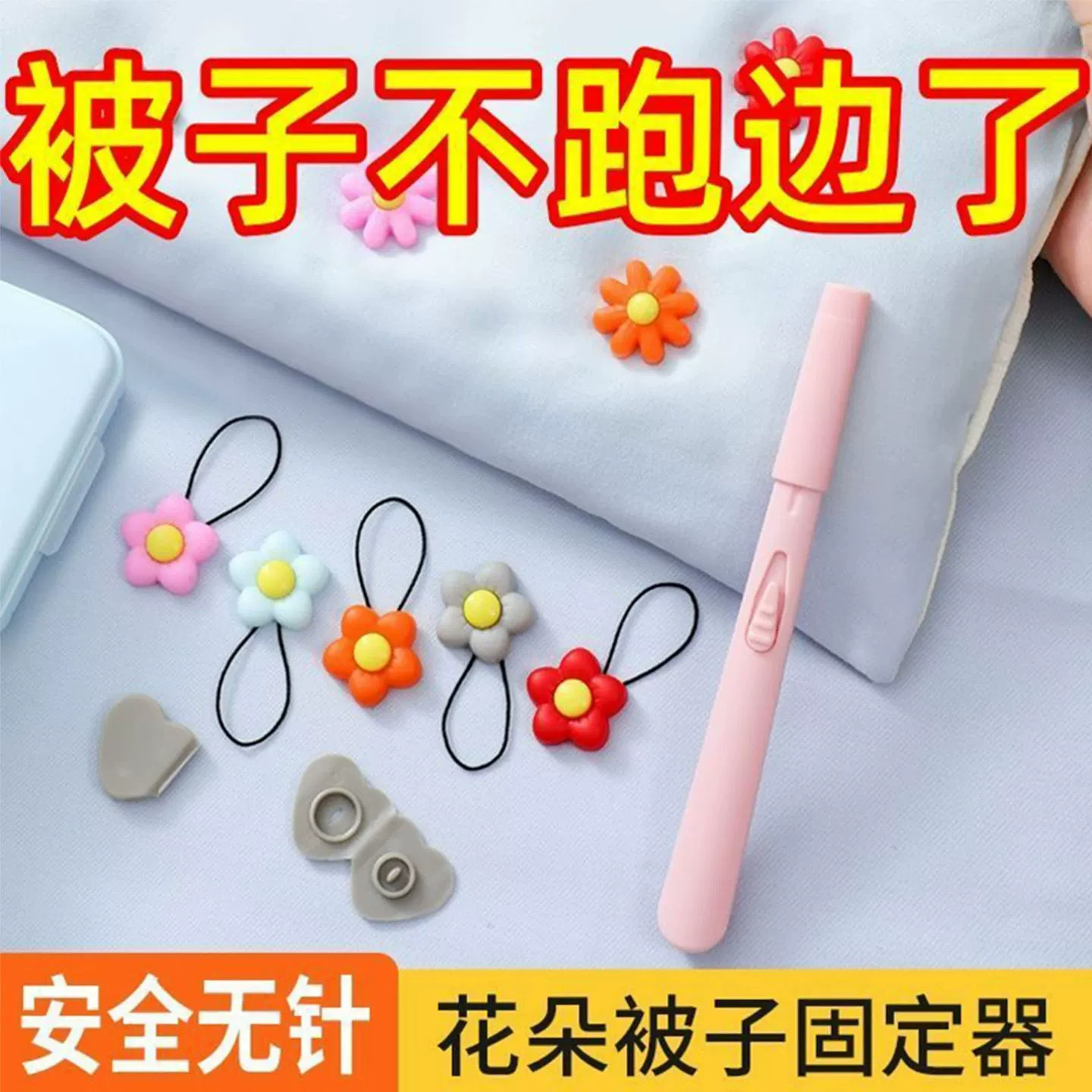 无针可拆防跑无痕被子固定器