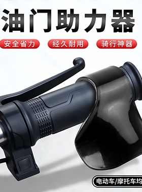 摩托车电动车油门卡子助力器定速巡航辅助器车把转把改造通用神器