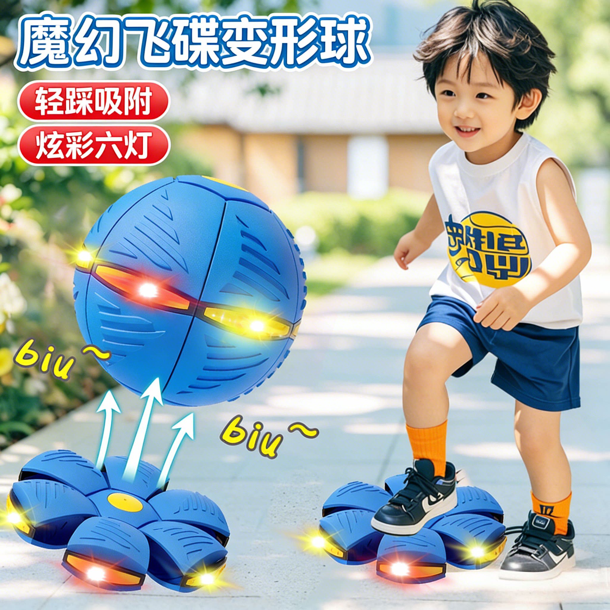 新款弹力踩踩球魔幻飞碟变形球图片