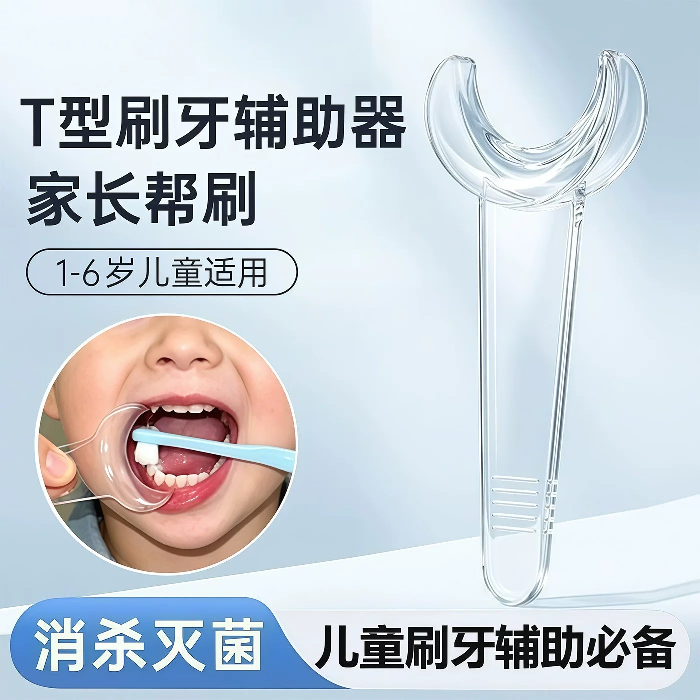 儿童成人正畸开口器扩嘴牙刷