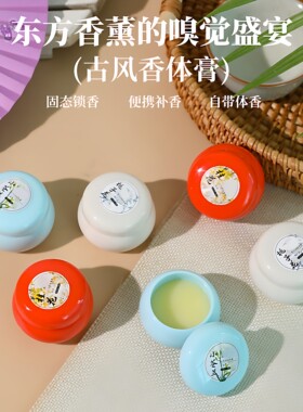 古风国潮固体香膏栀子花持久留香清新随身便携淡香涂抹学生香膏