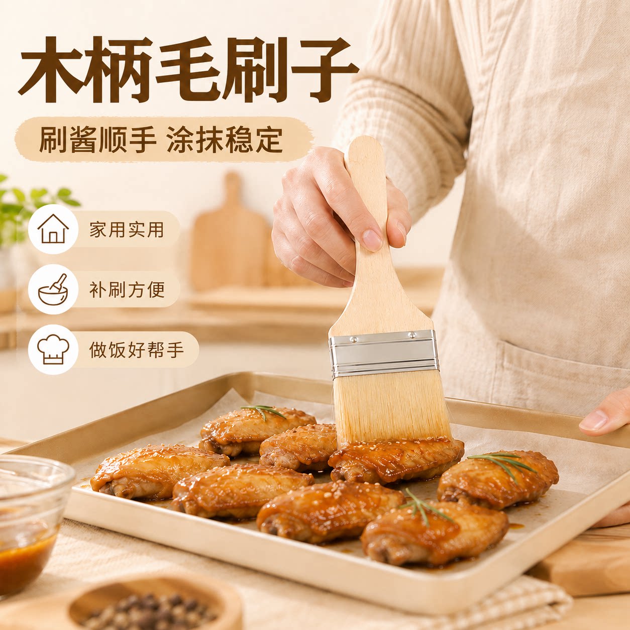 食品级耐高温烧烤油刷