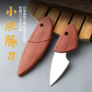 迷你小肥豚口袋快递小刀切香刀户外便携露营学生宿舍水果刀多用刀