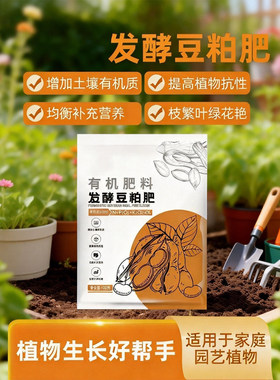 豆粕肥绿色环保发酵豆饼花卉室内花园盆栽花卉绿植蔬菜果树颗粒肥