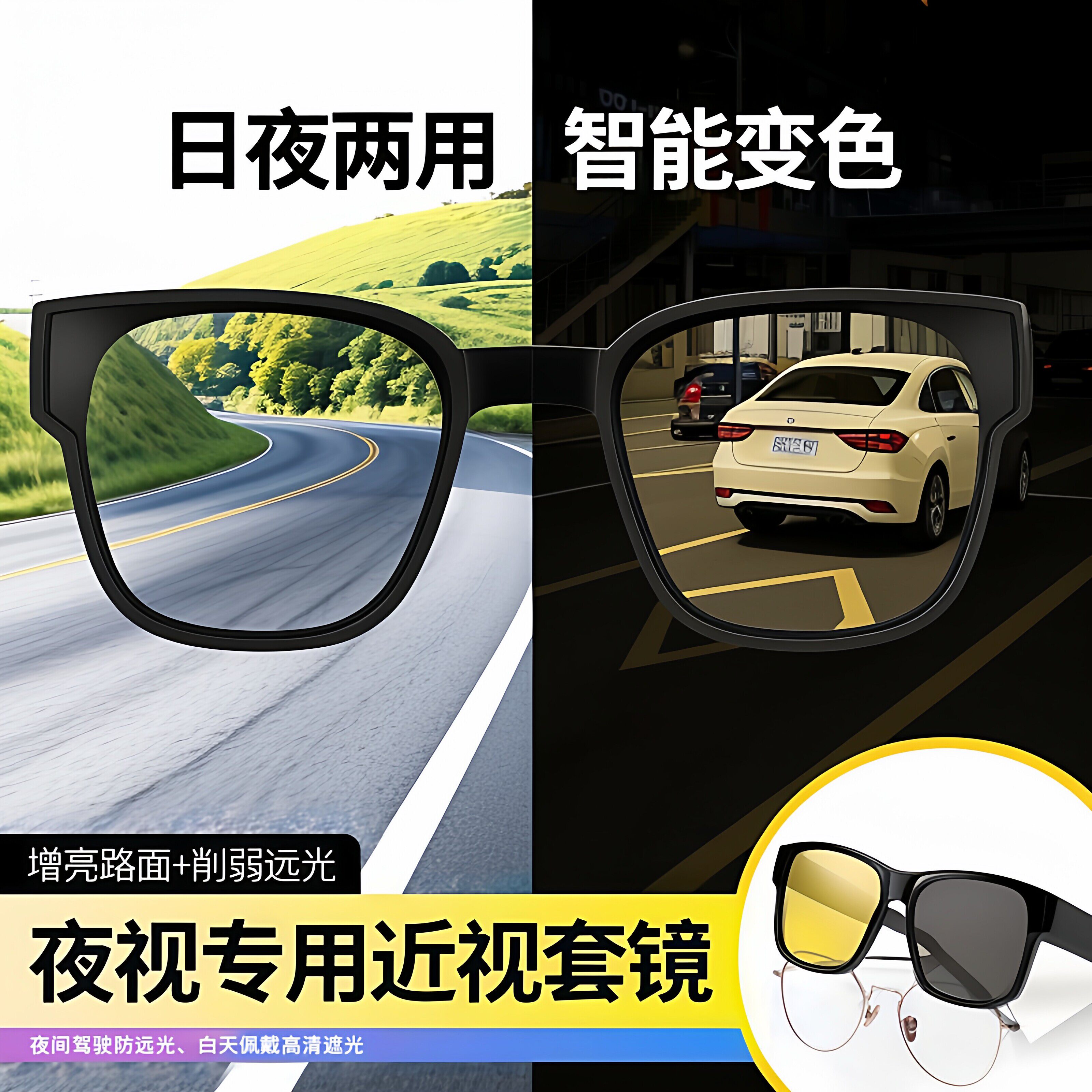 日夜两用防远近光灯防眩光开车适用夜间驾驶骑行夹片近视套镜高清