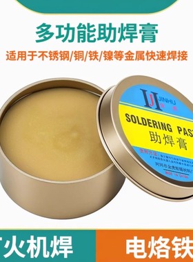 焊锡膏助焊膏电池松香助焊剂强力易上锡焊接黄色焊导电焊烙铁无铅
