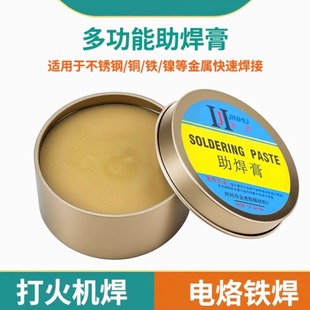 焊锡膏助焊膏电池松香助焊剂强力易上锡焊接黄色焊导电焊烙铁无铅
