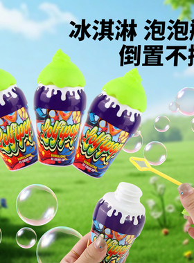 手持户外吹泡泡水冰淇淋泡泡儿童泡泡棒手持男女孩吹泡泡亲子玩具