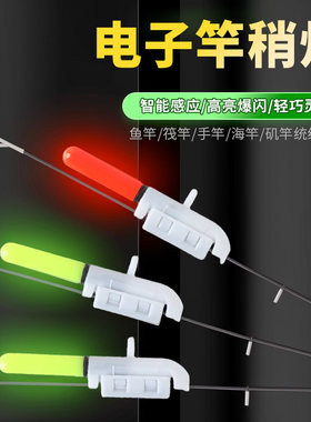 夜钓电子竿稍灯咬钩变色钓鱼铃铛