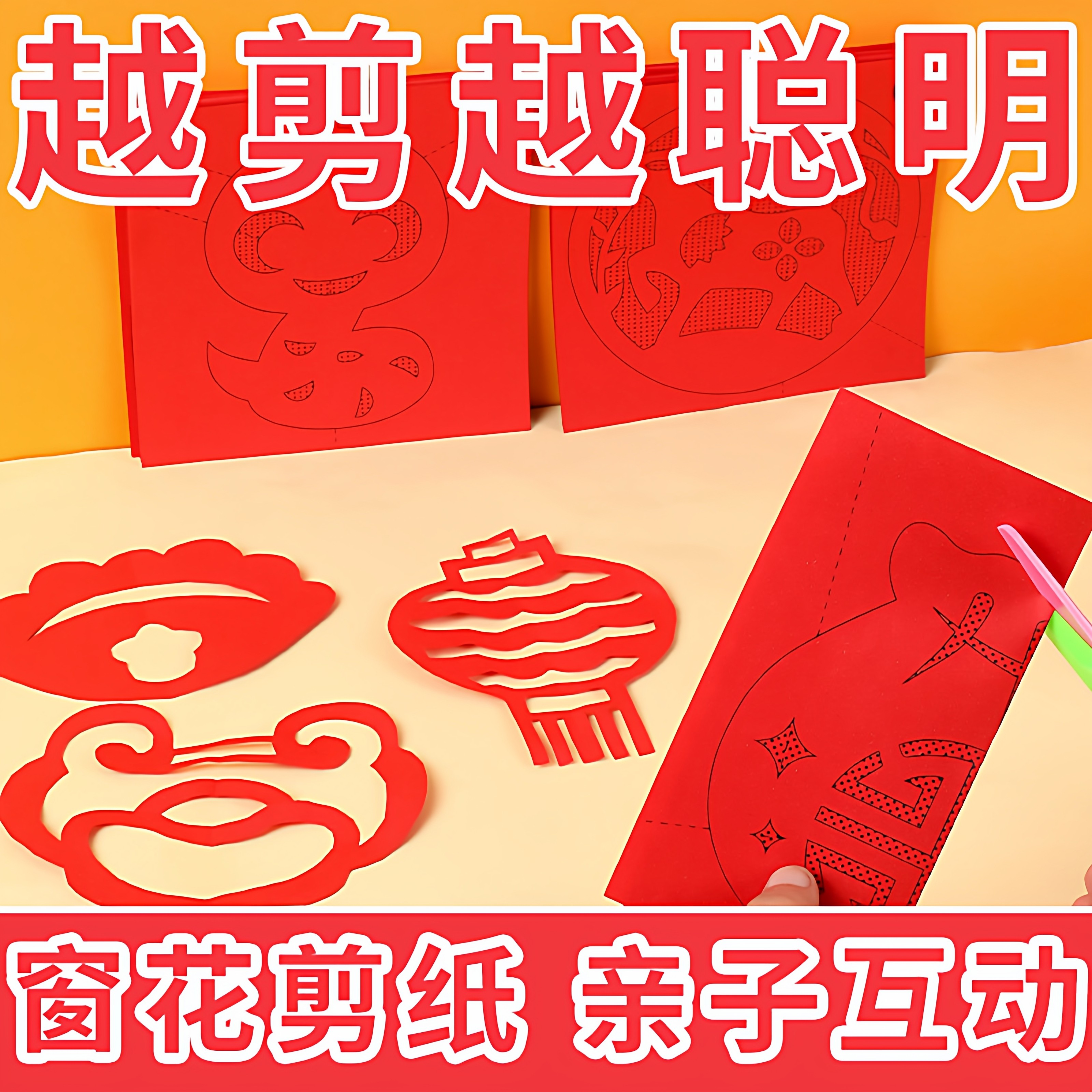窗花剪纸手工中国风剪贴画新年工具儿童幼儿园材料纸学生底稿环创
