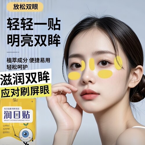 润目贴叶黄素草本眼贴