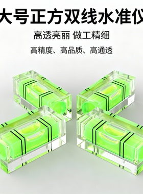 大号正方双线水准仪 小型水平尺 木工木雕 迷你水平泡 微型水平仪