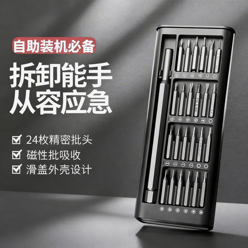 25件套多功能家用螺丝刀套装电脑手机拆卸维修精密工具组套组合