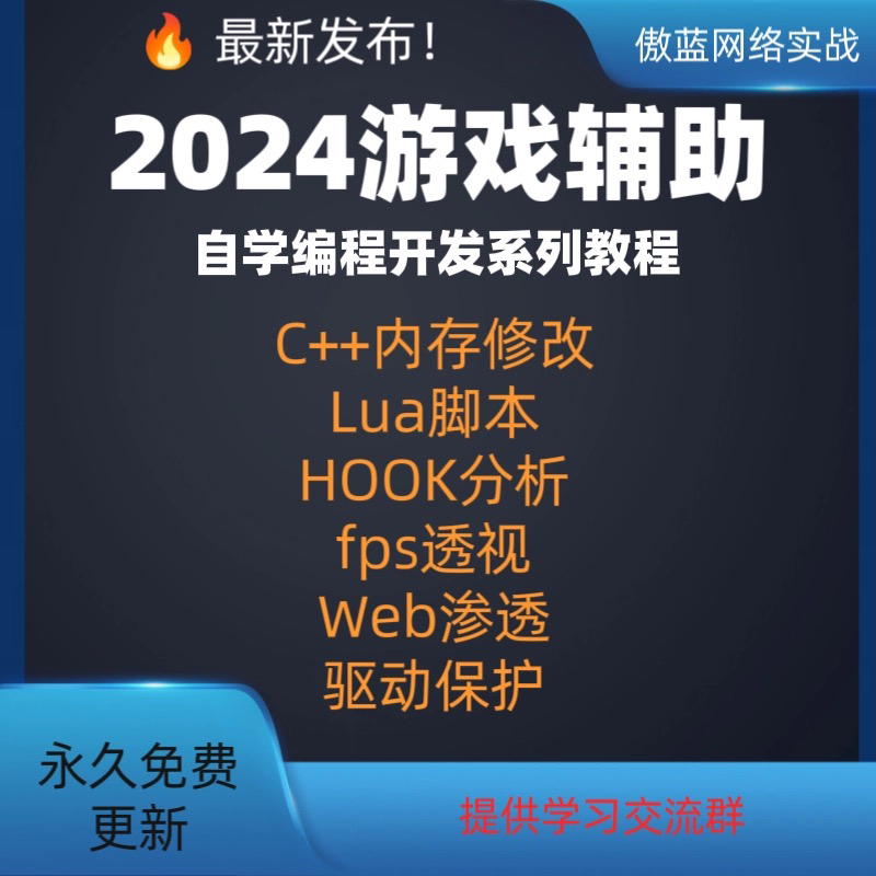 游戏辅助lua脚本lua教程c++课程mfc编程编程入门零基础自学全套