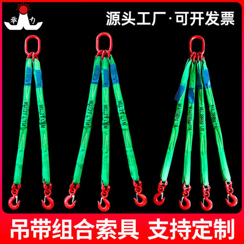 四腿吊具组合吊装带起重柔性吊带扁平2/4腿吊绳吊环吊钩挂钩3/5吨