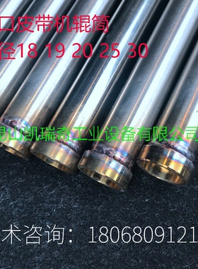 刀口皮带机滚筒小直径车制辊直径18 19 20 25，小托辊，微型滚筒