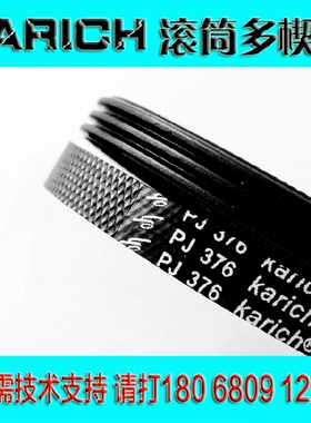 KARICH多楔带2PJ376 3PJ376  滚筒多楔带多槽皮带 物流机械小皮带