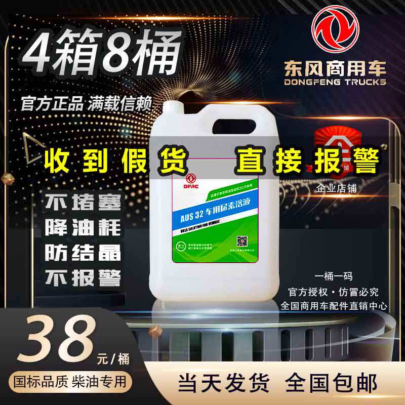 东风尿素液东风小霸王尾气处理液