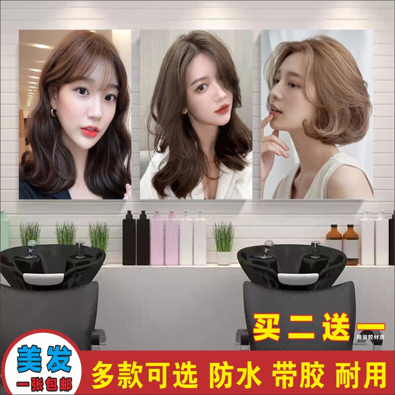 新美发店装饰挂画网红发型图烫染造型贴纸理发店发廊男女发型贴画属于什么档次？