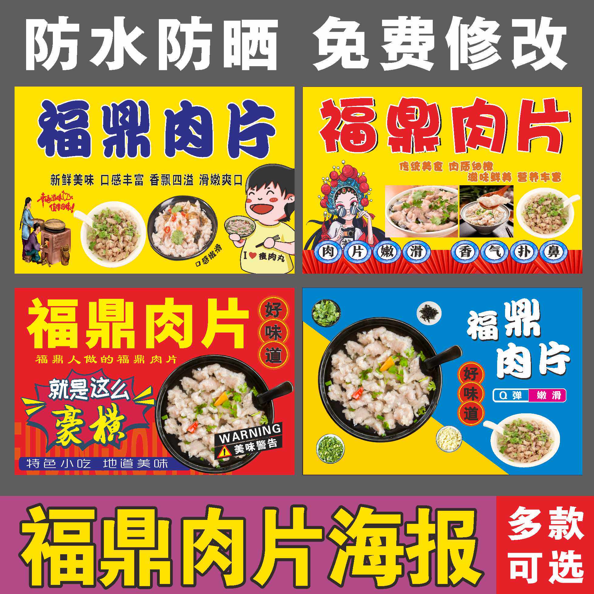 福鼎肉片瘦肉丸广告海报贴纸夜市小吃车摆摊小食店背景墙喷绘定制