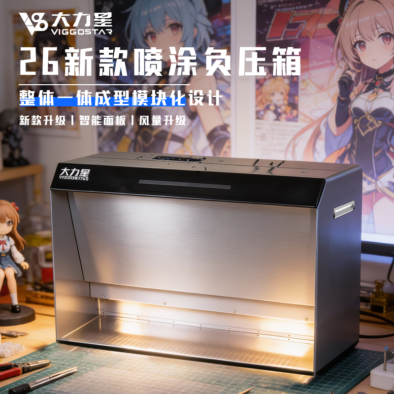 大力星负压喷涂箱排风箱喷涂箱模型喷漆箱排风模型工作台负压箱