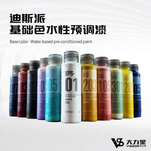 DSPIAE迪斯派 XG001-XG902 XG水性预调漆 基础色系列 50ml
