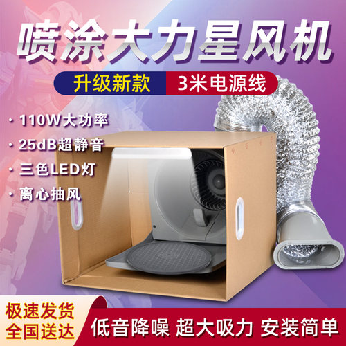 大力星纸箱喷涂箱安装简便大吸力