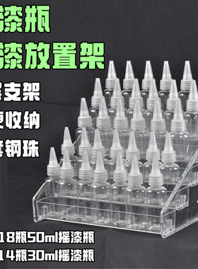 高达模型上色工具尖嘴瓶油漆调漆瓶喷涂调漆搅拌溶剂钢珠空瓶滴管