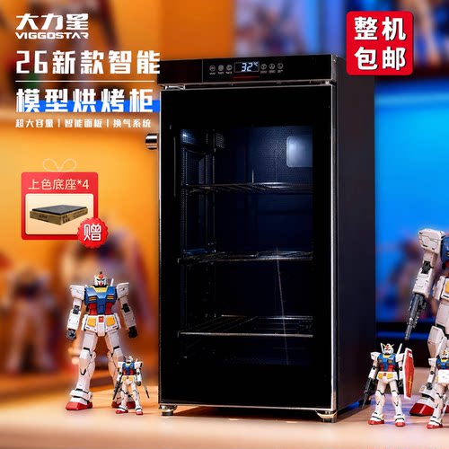 大力星模型喷涂烘干防尘烘烤柜