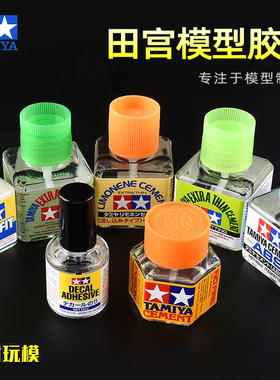 田宫胶水 溜缝胶水白盖高达模型专用水贴胶水速干绿盖87003 87038