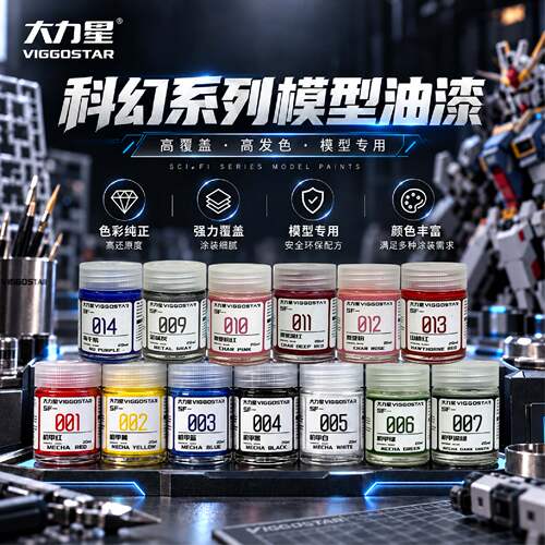 大力星油漆SF001-023科幻色油漆高达军事手办模型涂装上色油漆