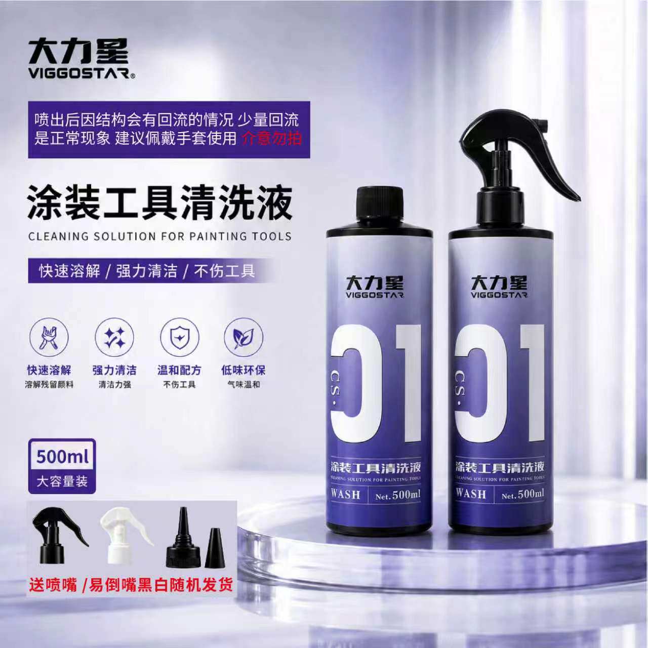 大力星高达模型颜色涂料油性漆洗笔液工具喷笔清洗液味小环保