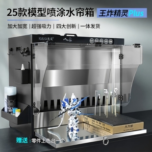 王炸精灵Plus水帘箱负压水帘大力星不锈钢喷涂箱风抽水水帘喷涂箱