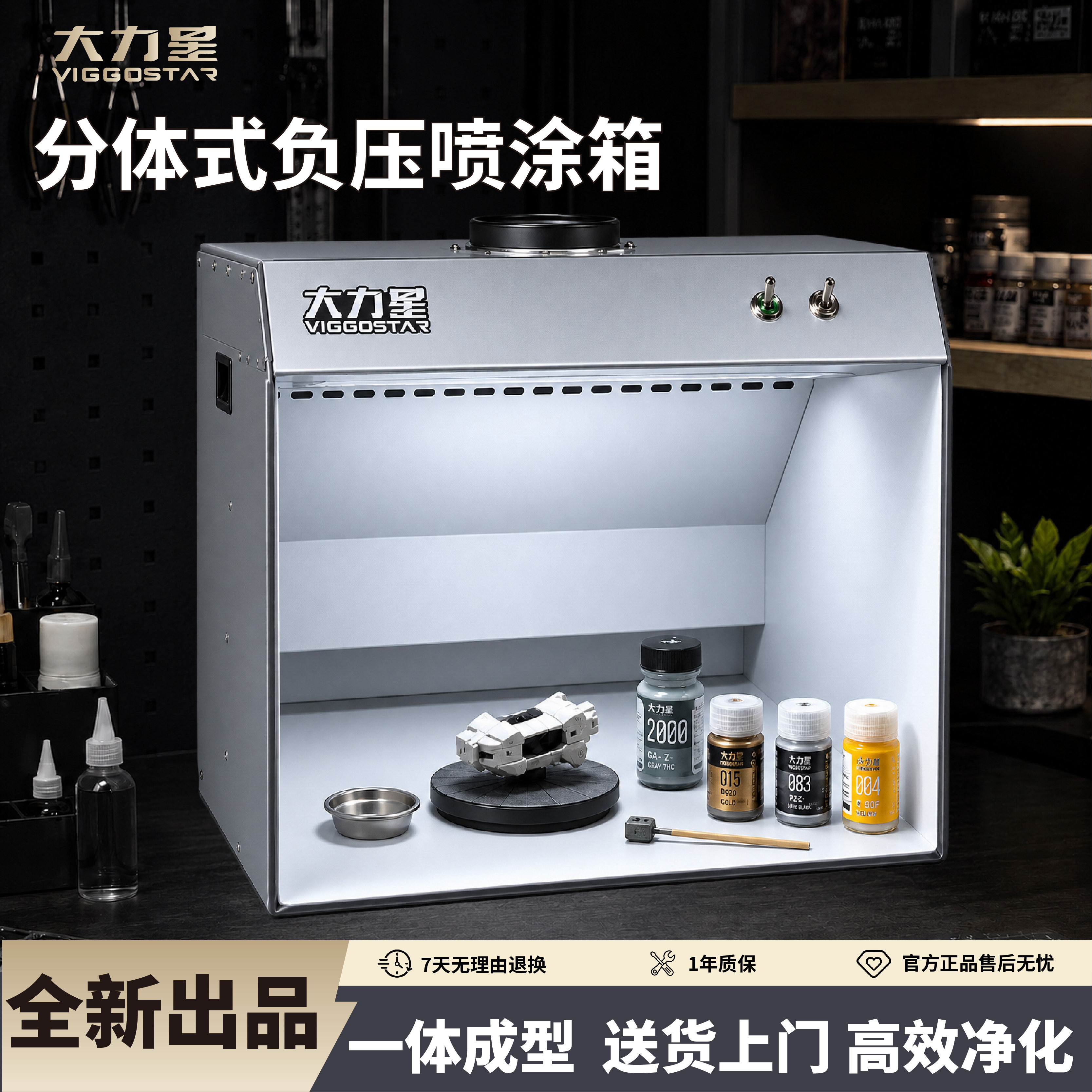 大力星分体负压喷涂箱模型涂装