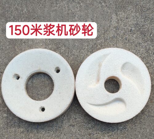 金豹150型180型砂轮磨豆浆机磨片米浆机石磨砂盘磨片原厂石磨砂轮