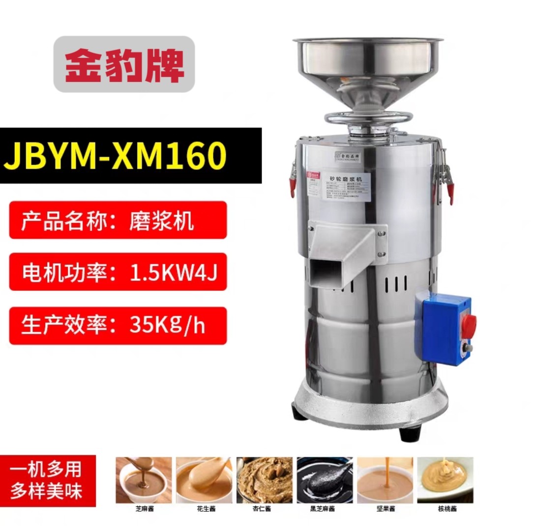 金豹牌160型商用芝麻酱花生酱磨浆机石磨麻汁机山东国标铜线电机.