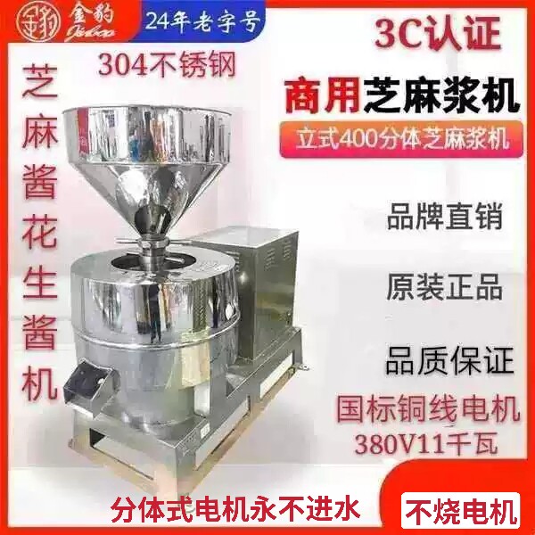 金豹400型380V砂轮式磨肠粉机大型打芝麻花生酱机豆浆机打米浆机.
